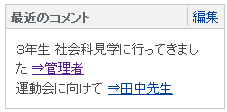 最近のコメント一覧
