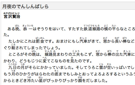 ルビ振りレベル：漢字すべてにルビ