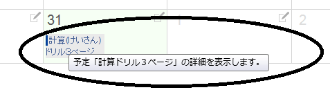 カレンダーＡＬＴにルビがでない図