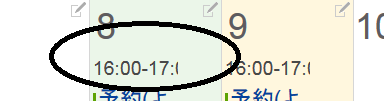 施設予約予約時間や予約件名が欠ける図