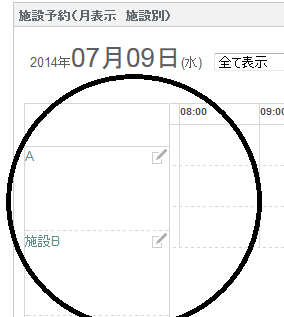 施設予約表枠がずれる図