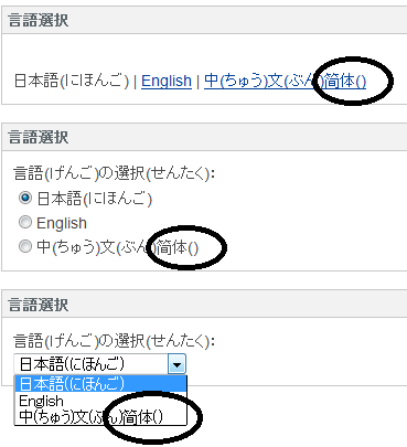 言語選択で中国語簡体字にはルビがつかない図