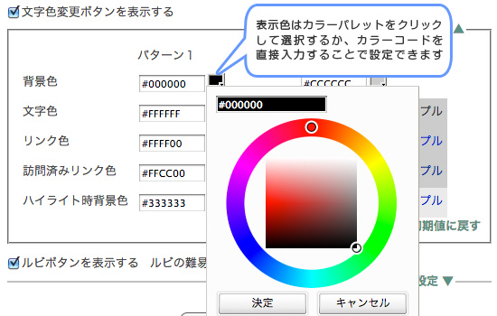 表示色カラーの設定