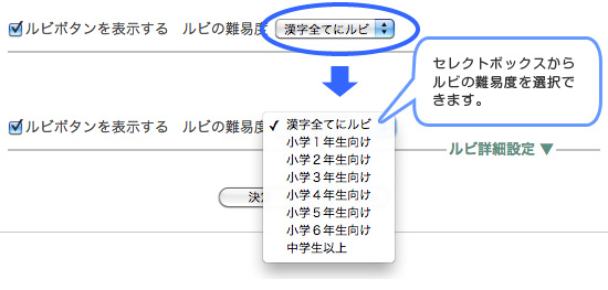 ルビの難易度設定