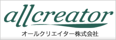 オールクリエイター株式会社